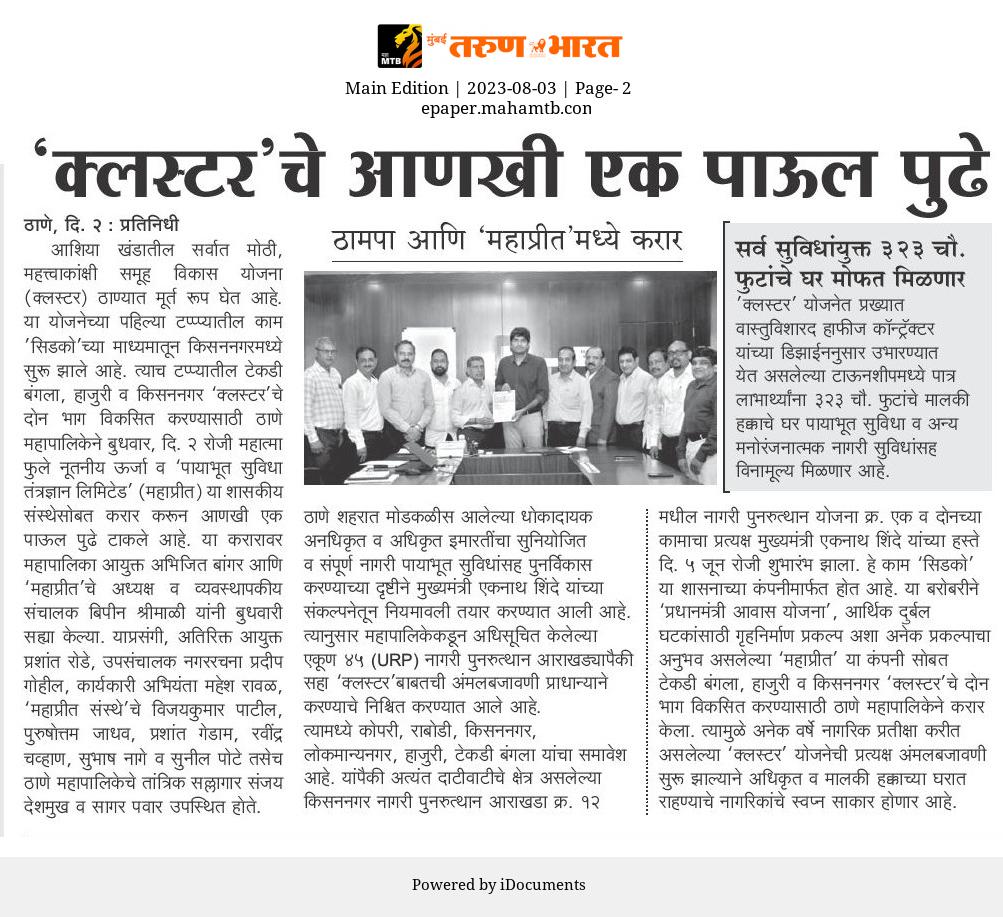 News on MoU signing with Thane Municipal Corporation for Cluster Development in Tarun Bharat