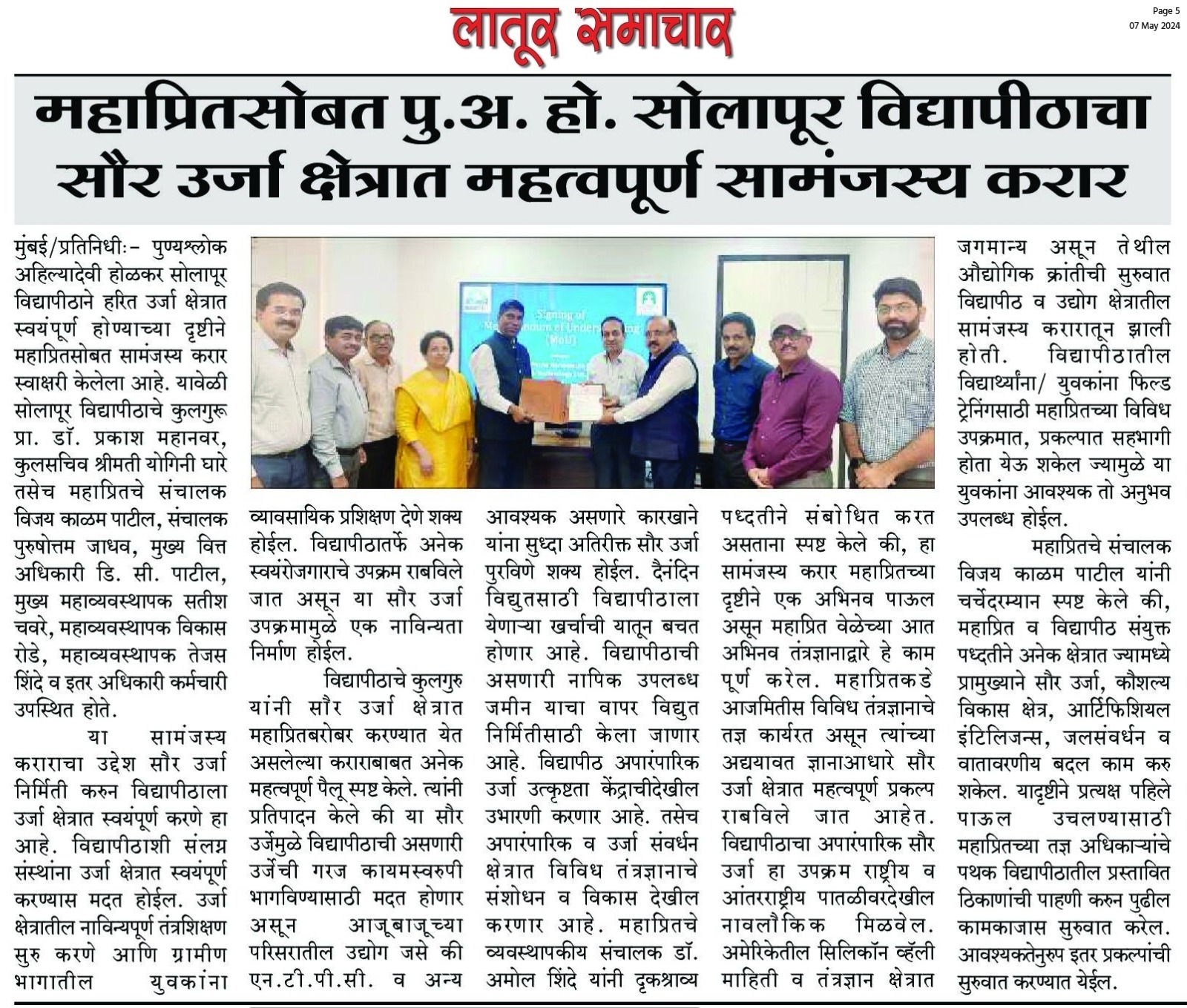 MoU signing with Solapur University news in Latur Samachar 