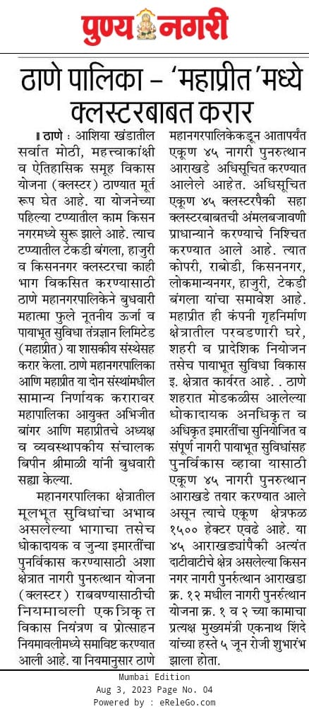 News on MoU signing with Thane Municipal Corporation for Cluster Development in Punya Nagari