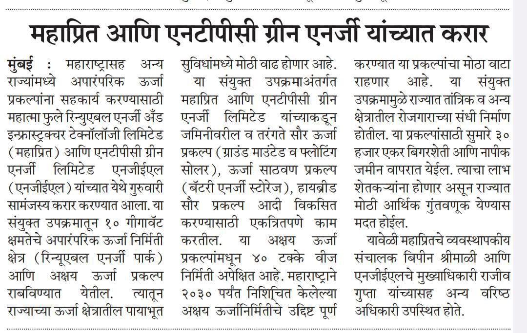 News on joint Venture Agreement MAHAPREIT and NGEL for Renewable Energy Initiatives in Maharashtra 4