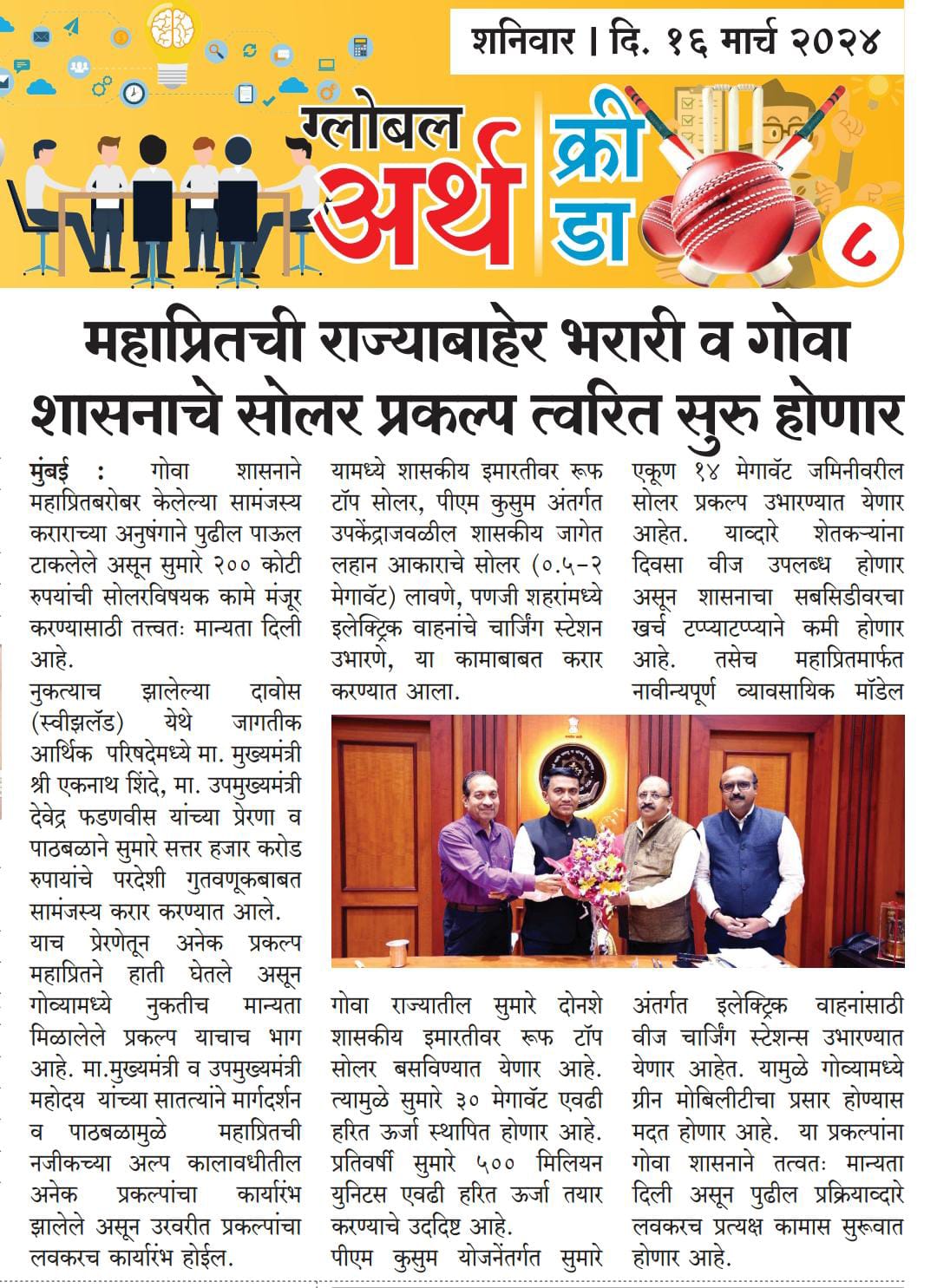 News on allotment of work by Goa government in Sakal Newspaper