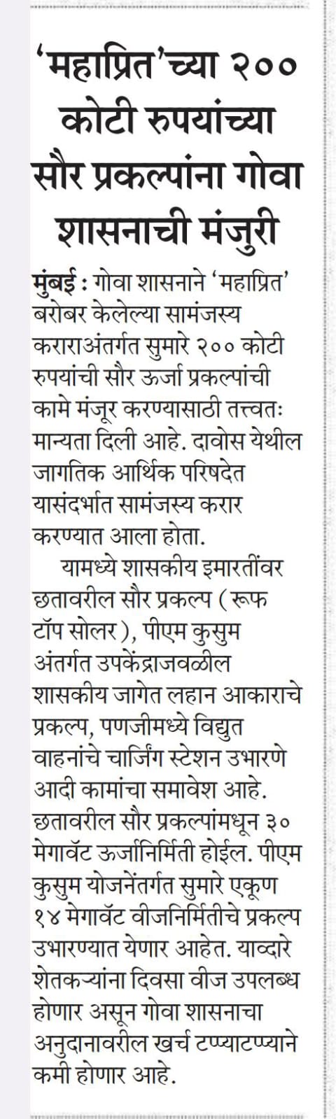 News on allotment of work by Goa government in Marathi newspaper