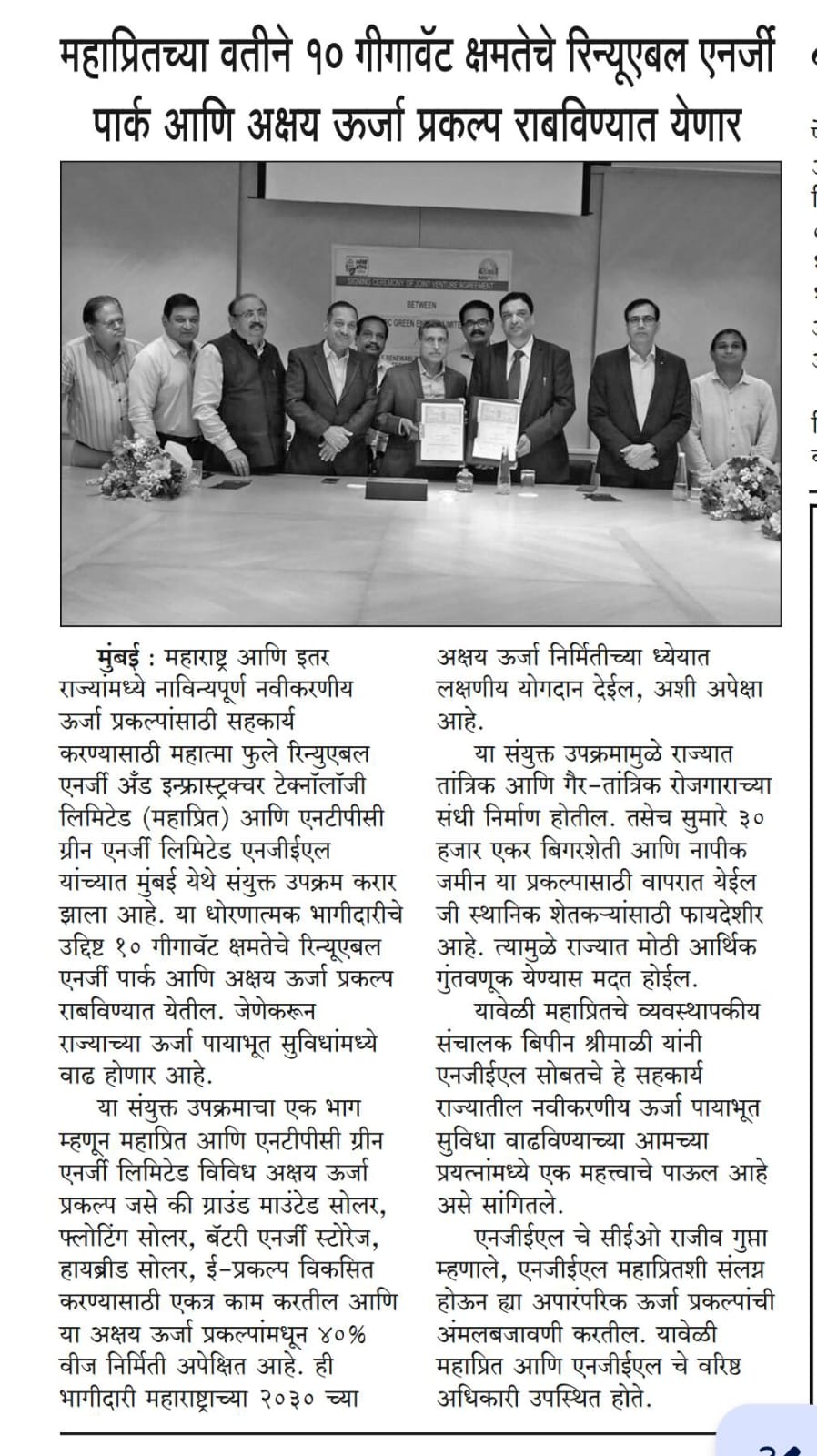 News on joint Venture Agreement MAHAPREIT and NGEL for Renewable Energy Initiatives in Maharashtra 2